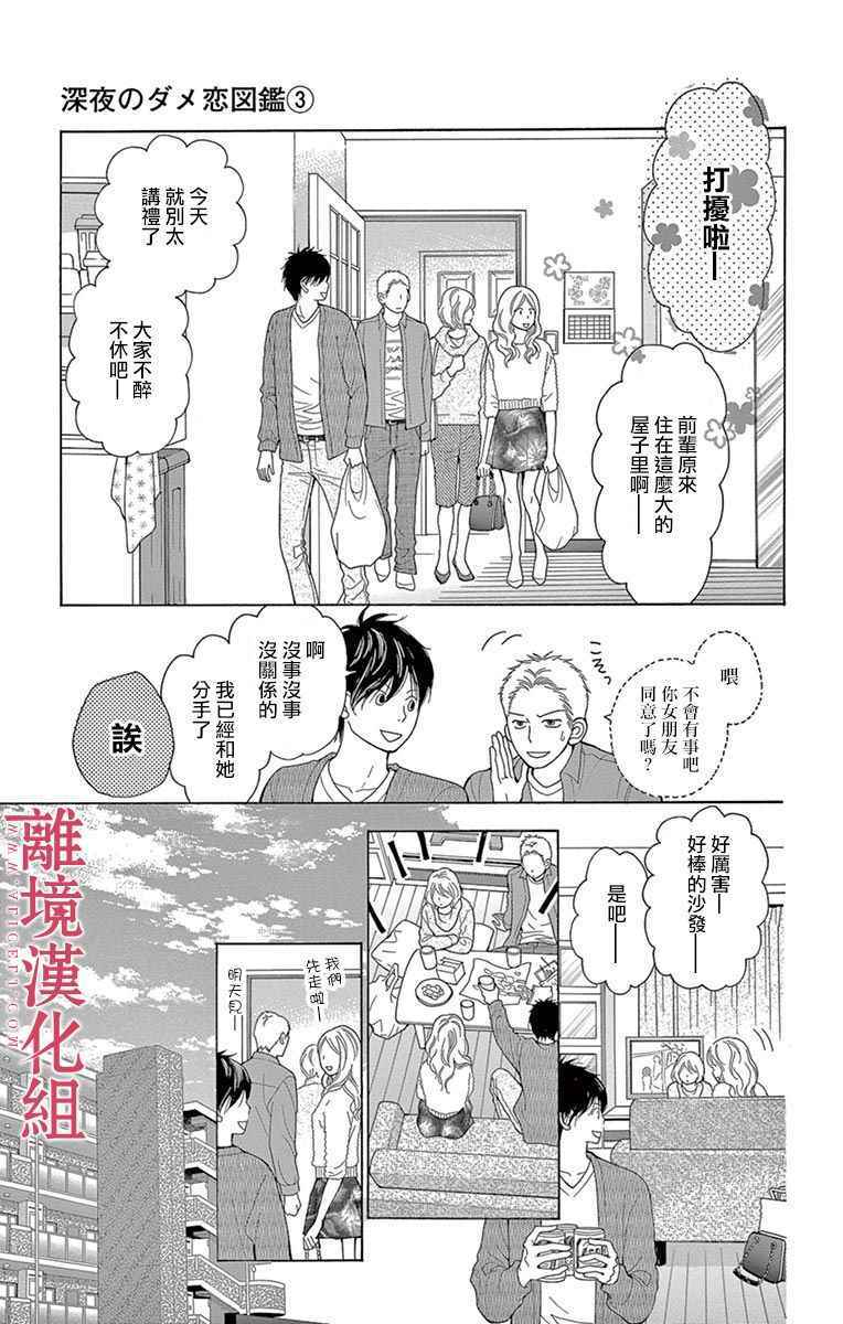 《深夜的奇葩恋爱图鉴》第26话 第3页