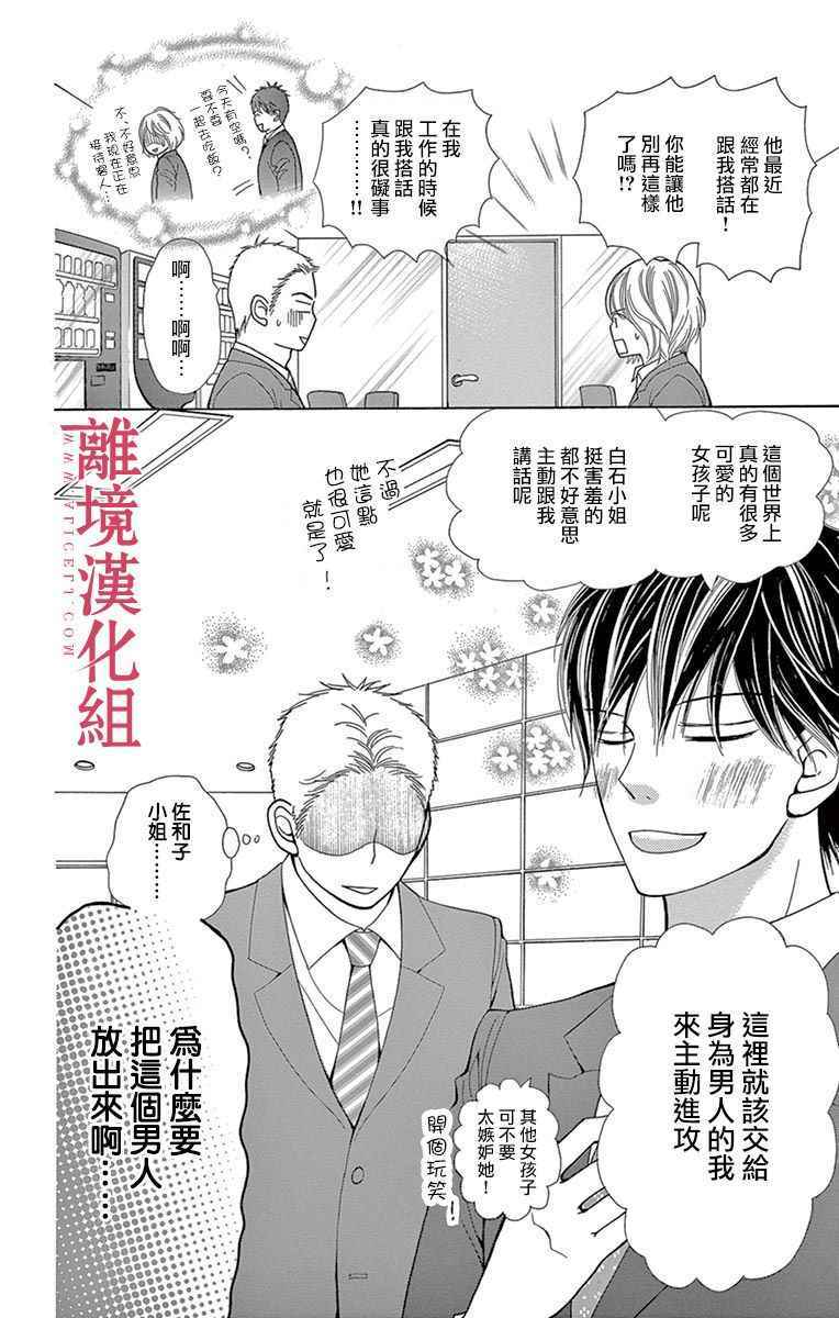《深夜的奇葩恋爱图鉴》第26话 第40页