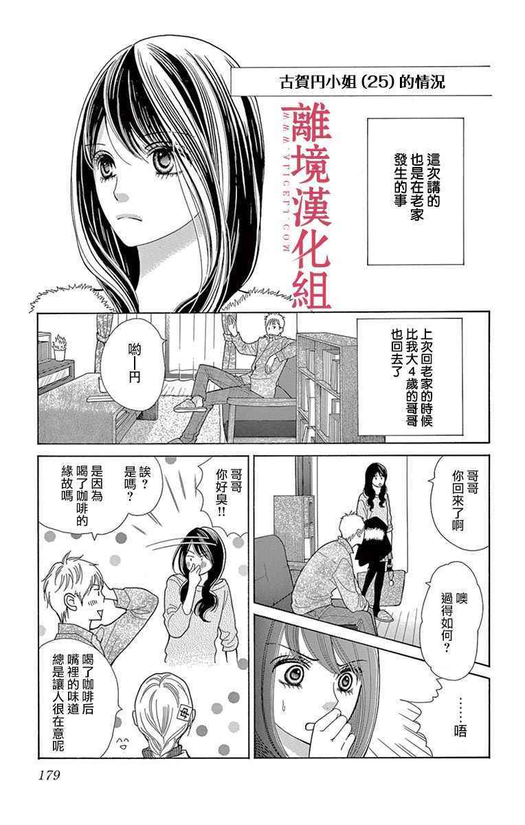 《深夜的奇葩恋爱图鉴》第26话 第41页