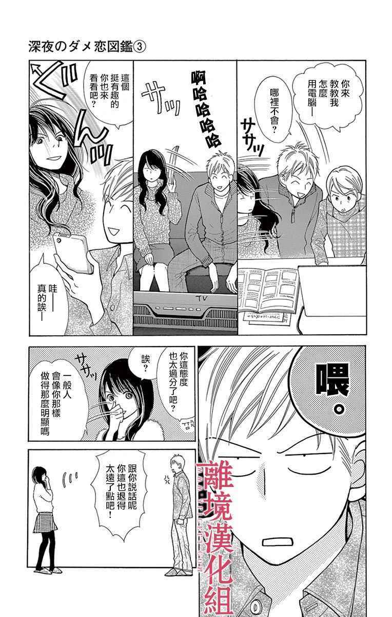 《深夜的奇葩恋爱图鉴》第26话 第43页