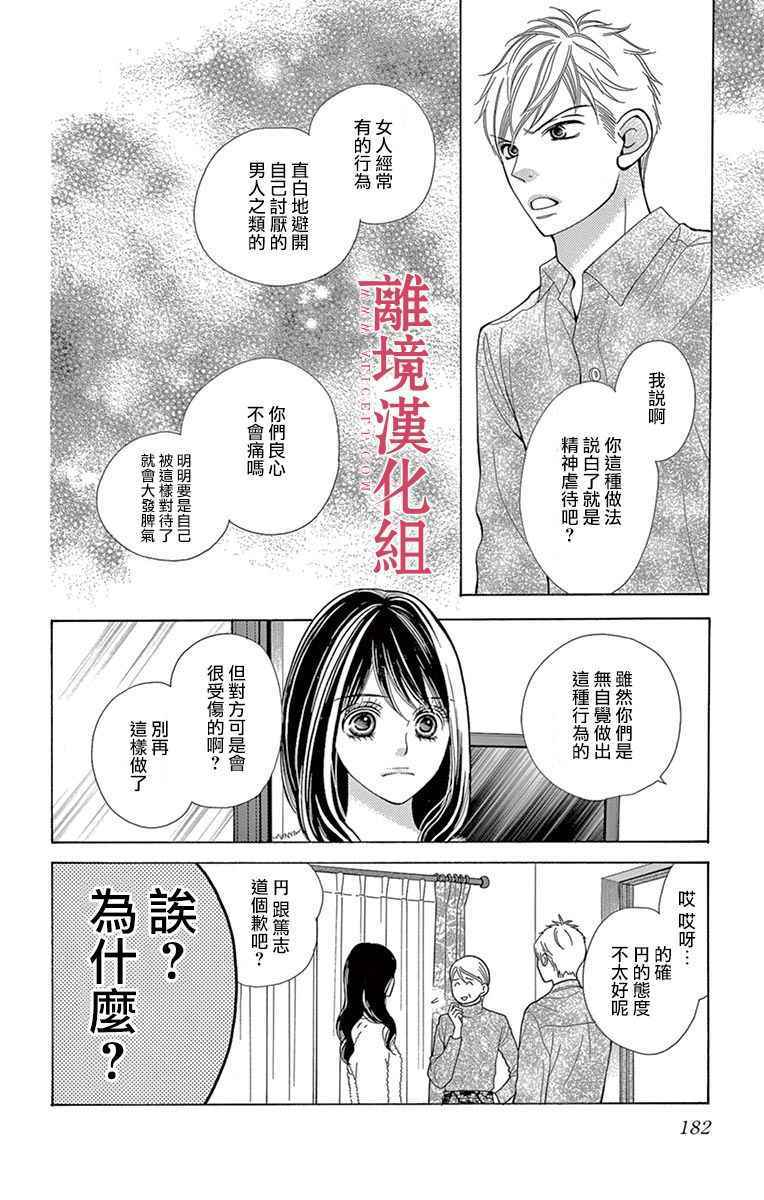 《深夜的奇葩恋爱图鉴》第26话 第44页