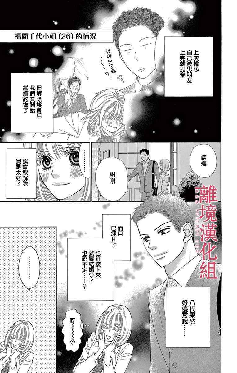 《深夜的奇葩恋爱图鉴》第26话 第47页