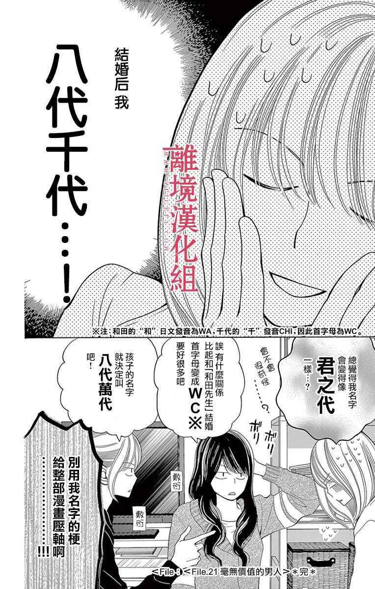 《深夜的奇葩恋爱图鉴》第26话 第48页