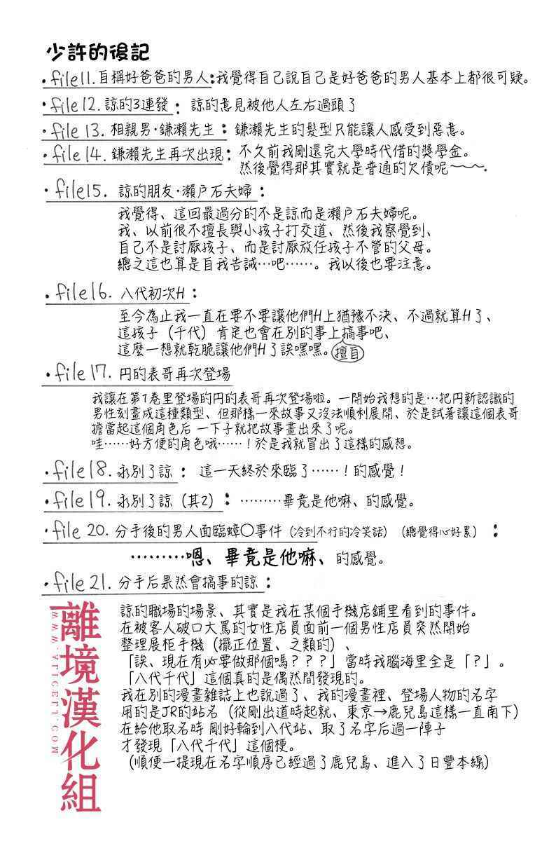 《深夜的奇葩恋爱图鉴》第26话 第49页