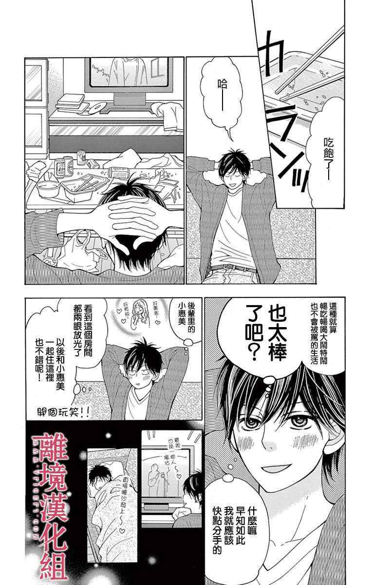 《深夜的奇葩恋爱图鉴》第26话 第4页