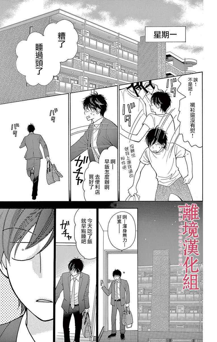 《深夜的奇葩恋爱图鉴》第26话 第5页