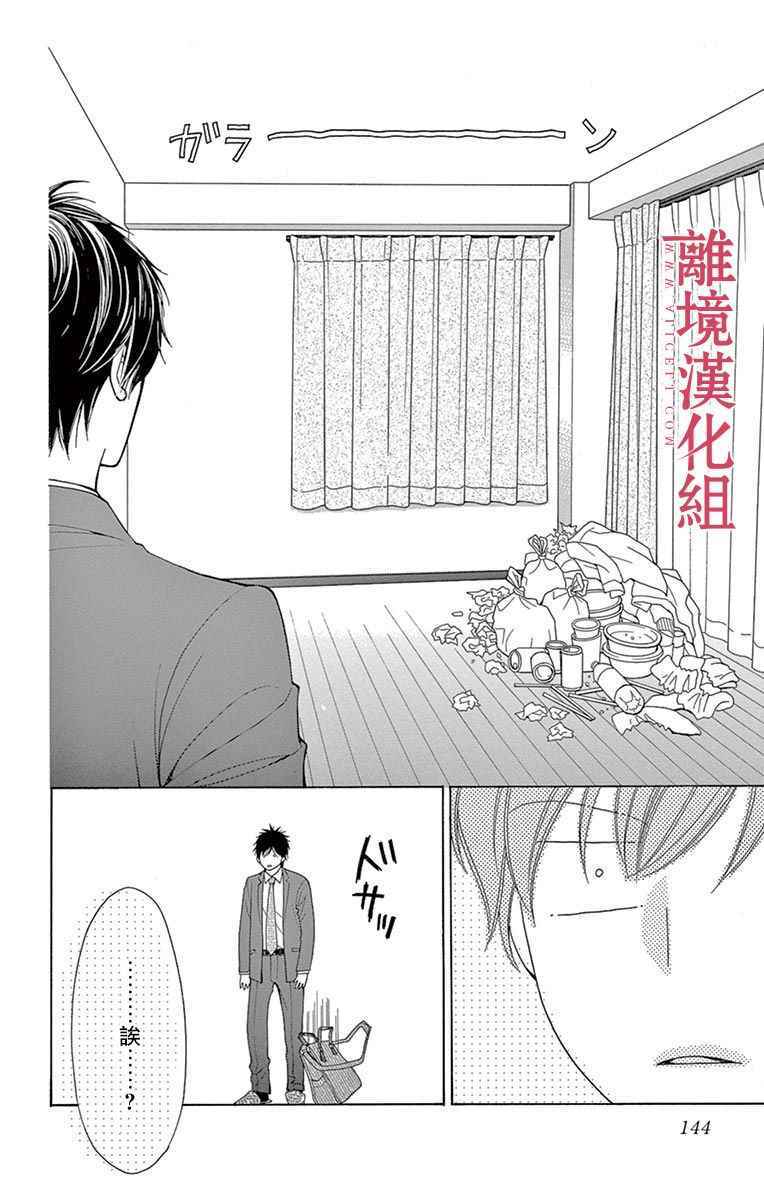 《深夜的奇葩恋爱图鉴》第26话 第6页