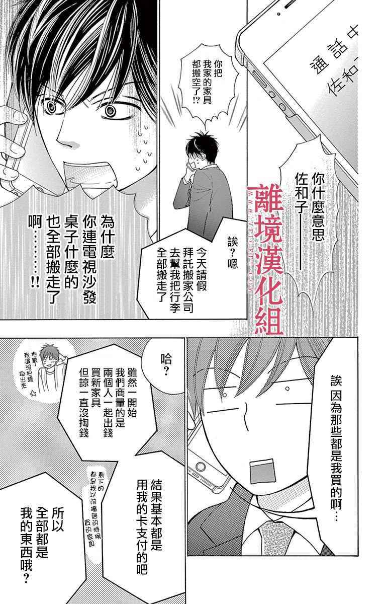 《深夜的奇葩恋爱图鉴》第26话 第7页