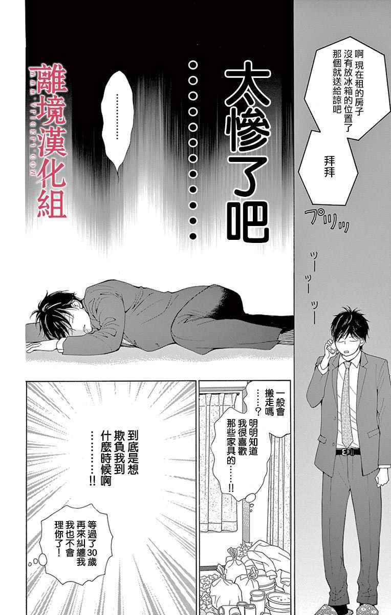 《深夜的奇葩恋爱图鉴》第26话 第8页