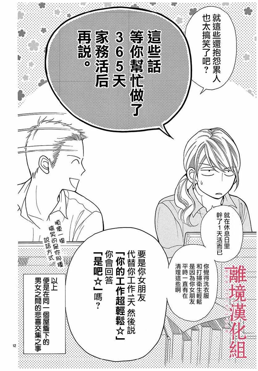 《深夜的奇葩恋爱图鉴》第30话 第12页