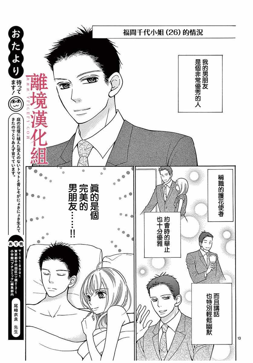 《深夜的奇葩恋爱图鉴》第30话 第13页