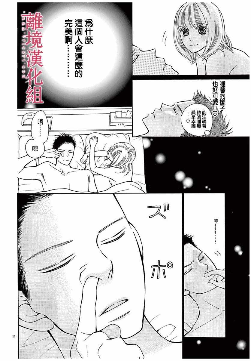 《深夜的奇葩恋爱图鉴》第30话 第14页