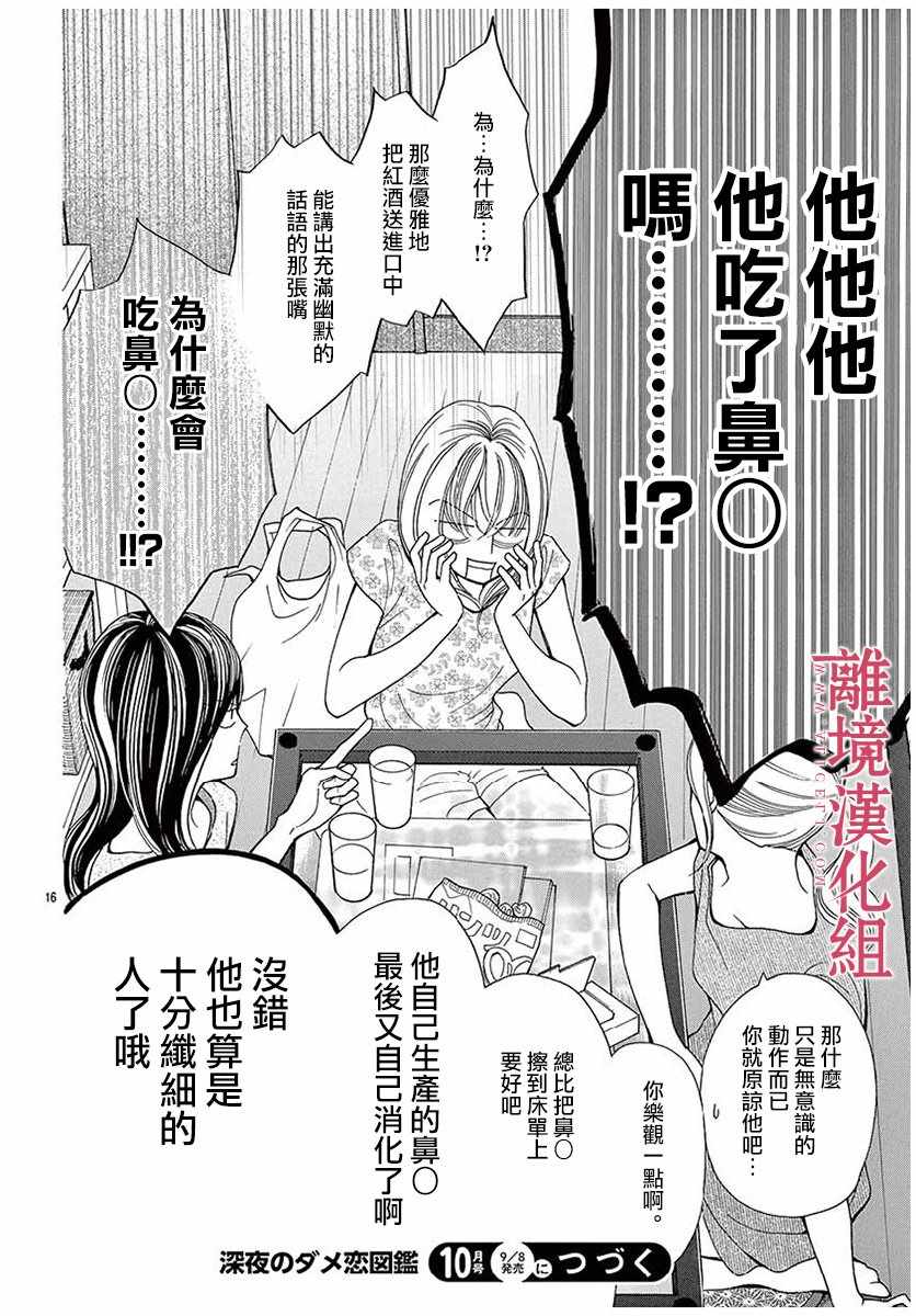 《深夜的奇葩恋爱图鉴》第30话 第16页