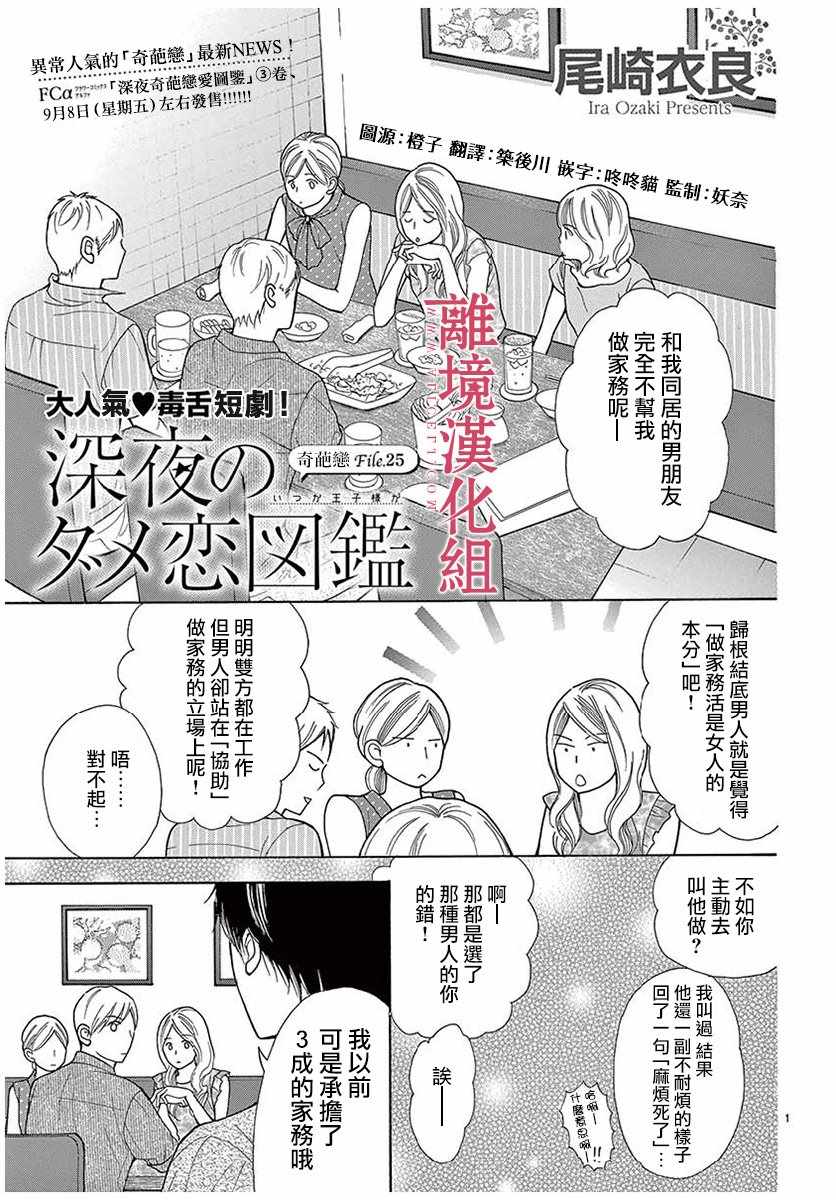 《深夜的奇葩恋爱图鉴》第30话 第1页