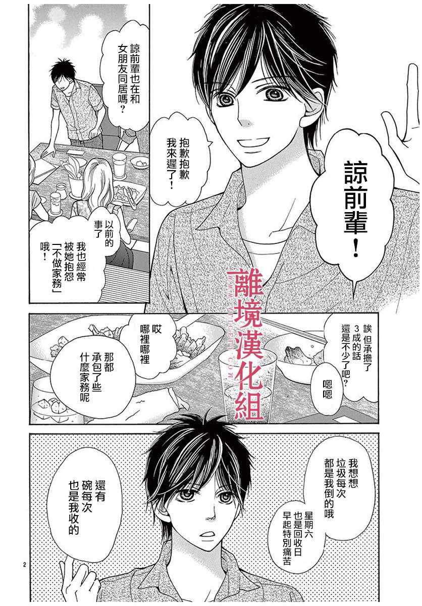 《深夜的奇葩恋爱图鉴》第30话 第2页