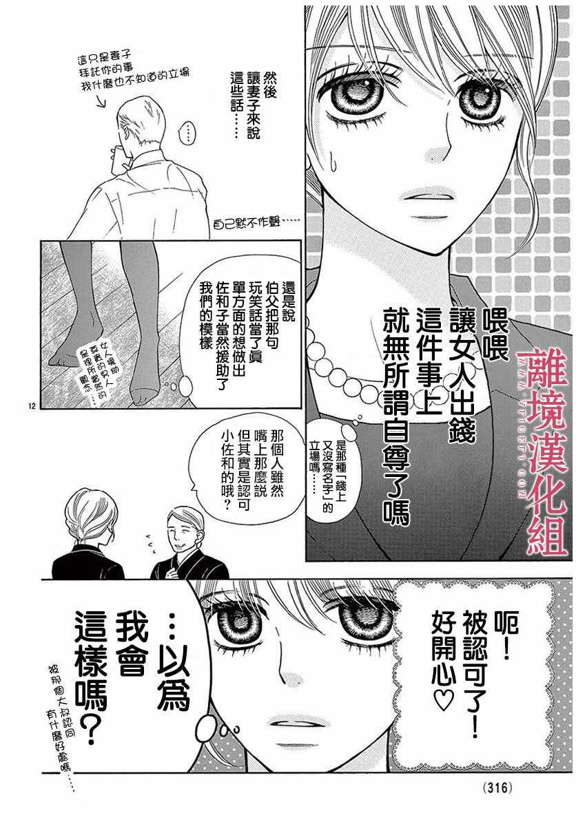 《深夜的奇葩恋爱图鉴》第29话 第12页