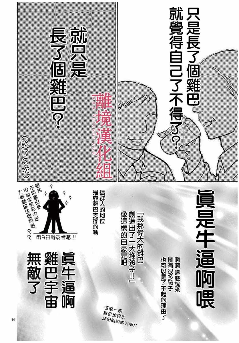 《深夜的奇葩恋爱图鉴》第29话 第14页