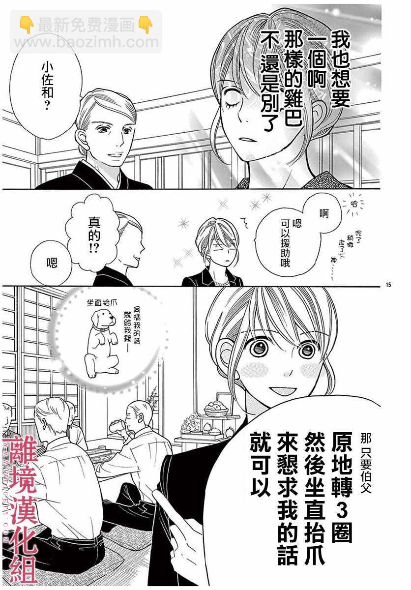 《深夜的奇葩恋爱图鉴》第29话 第15页