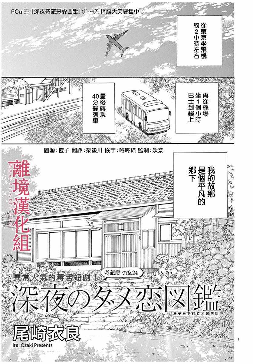 《深夜的奇葩恋爱图鉴》第29话 第1页