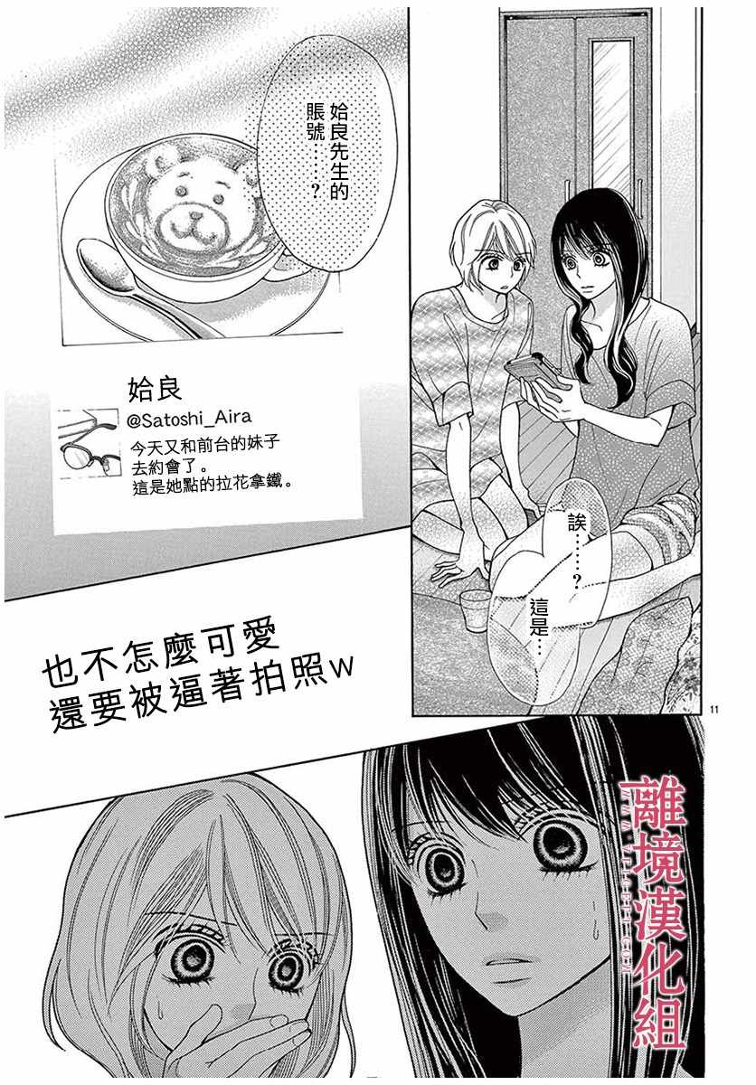 《深夜的奇葩恋爱图鉴》第32话 第11页