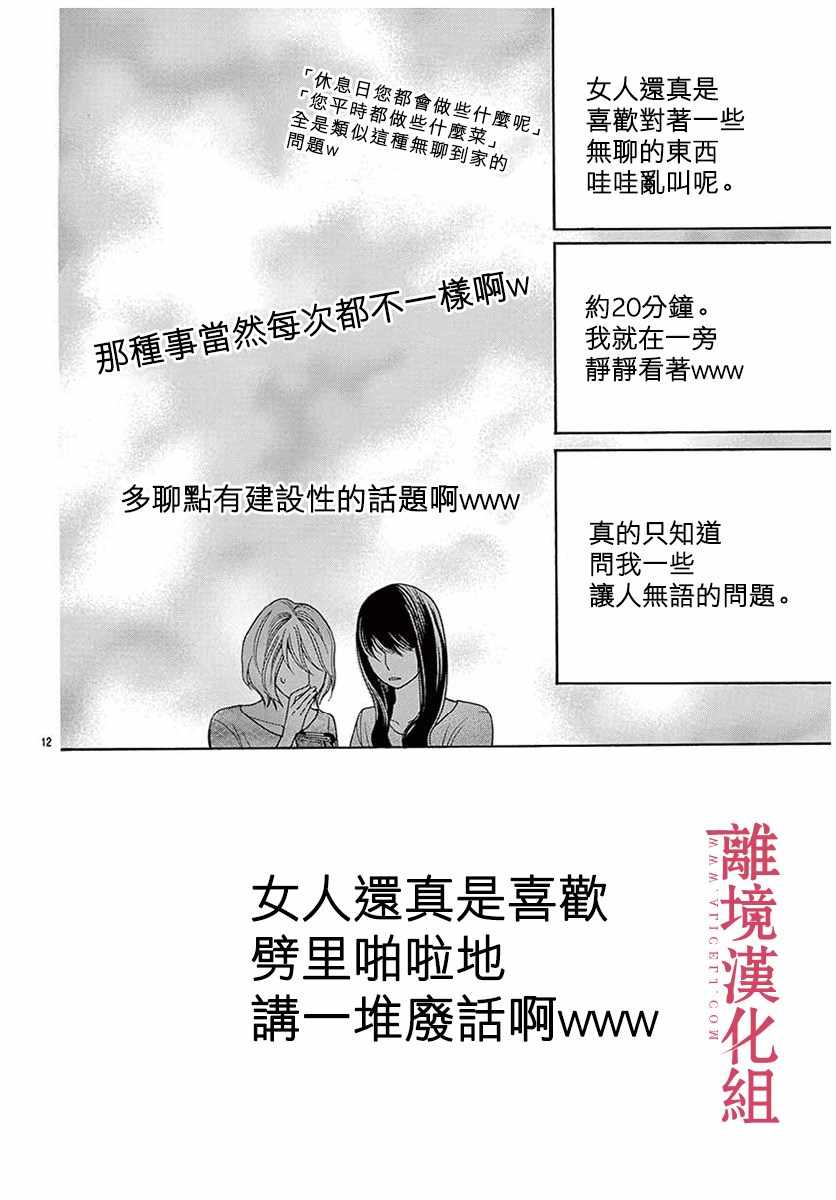 《深夜的奇葩恋爱图鉴》第32话 第12页