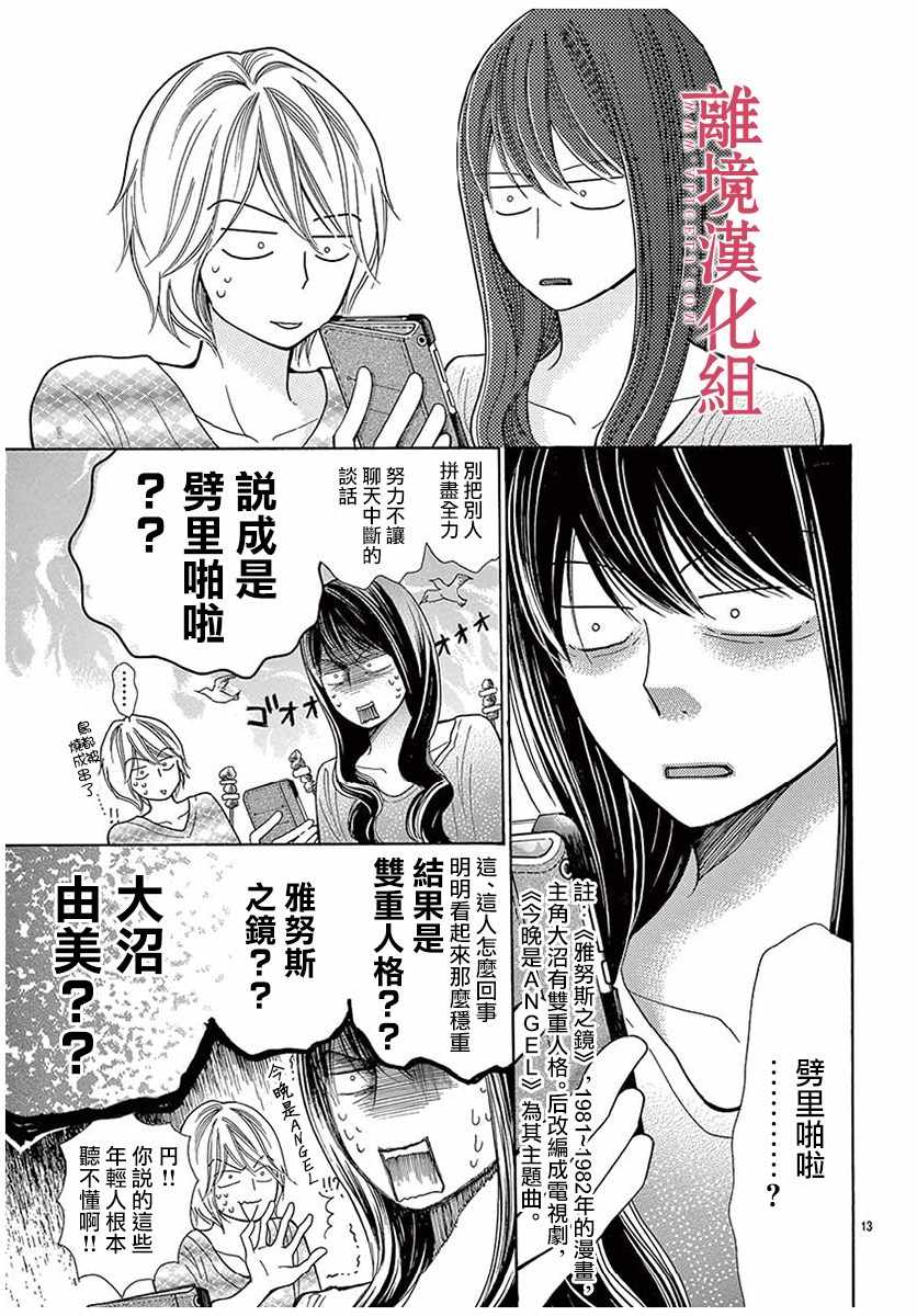 《深夜的奇葩恋爱图鉴》第32话 第13页