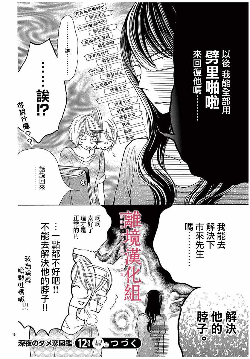 《深夜的奇葩恋爱图鉴》第32话 第16页
