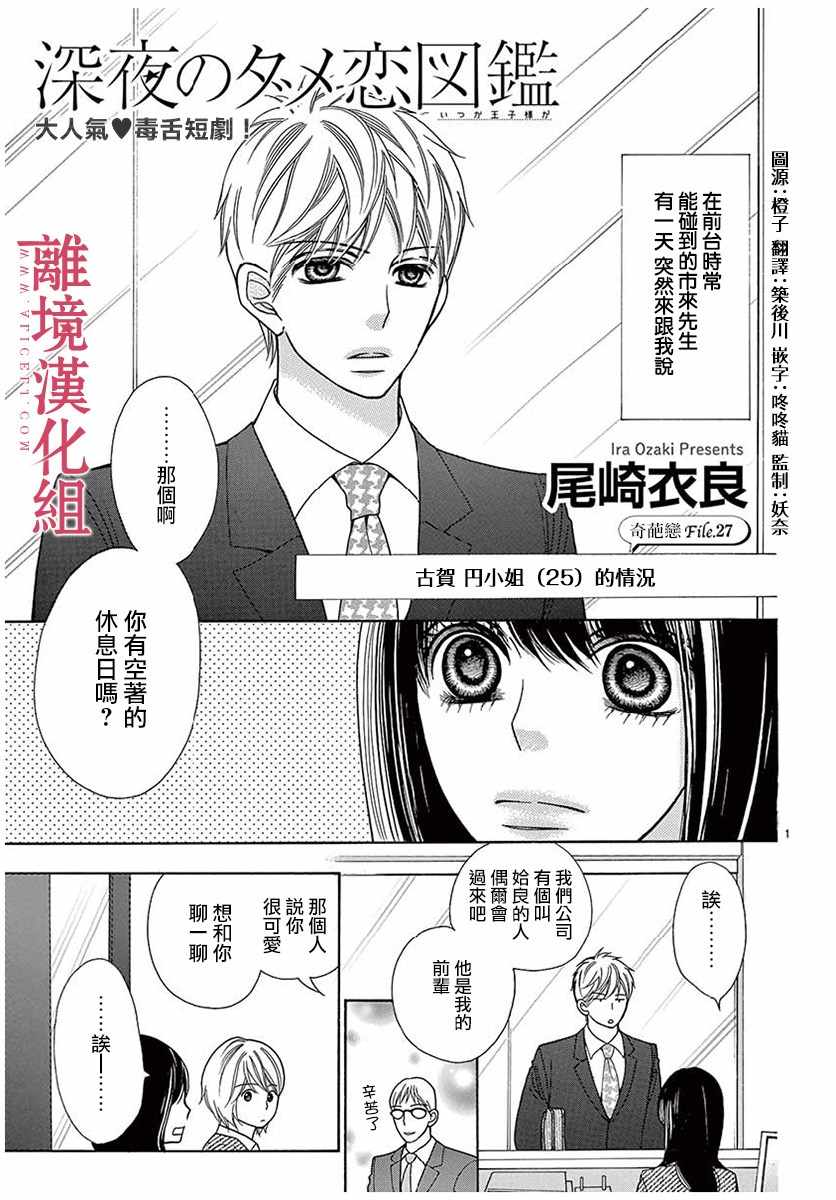 《深夜的奇葩恋爱图鉴》第32话 第1页