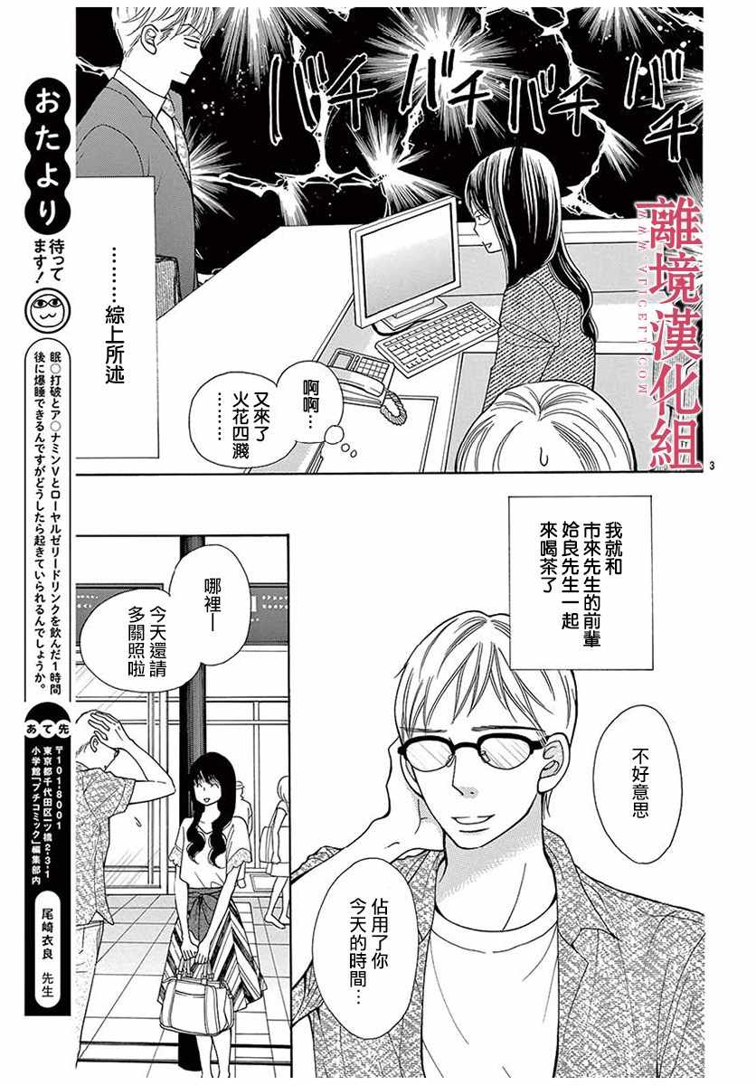 《深夜的奇葩恋爱图鉴》第32话 第3页