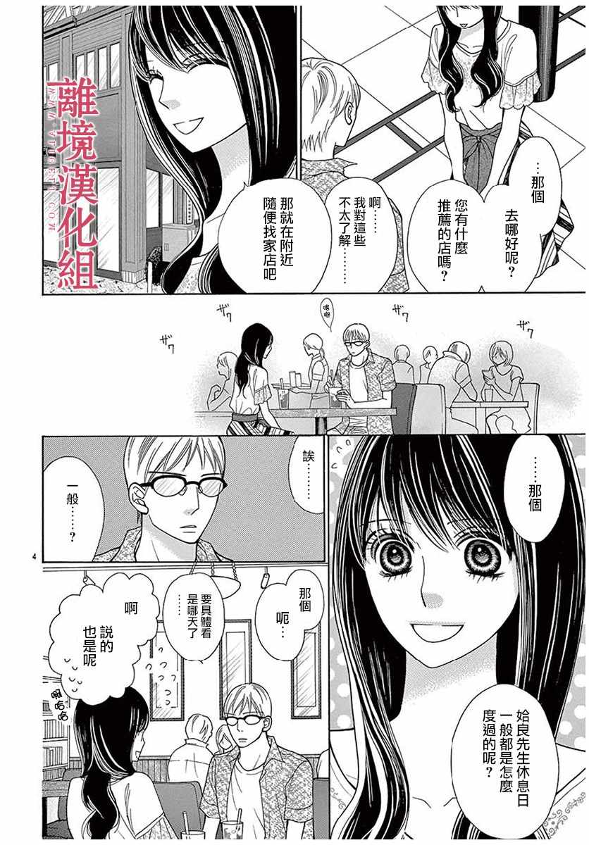 《深夜的奇葩恋爱图鉴》第32话 第4页