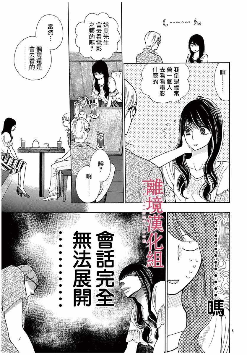 《深夜的奇葩恋爱图鉴》第32话 第5页