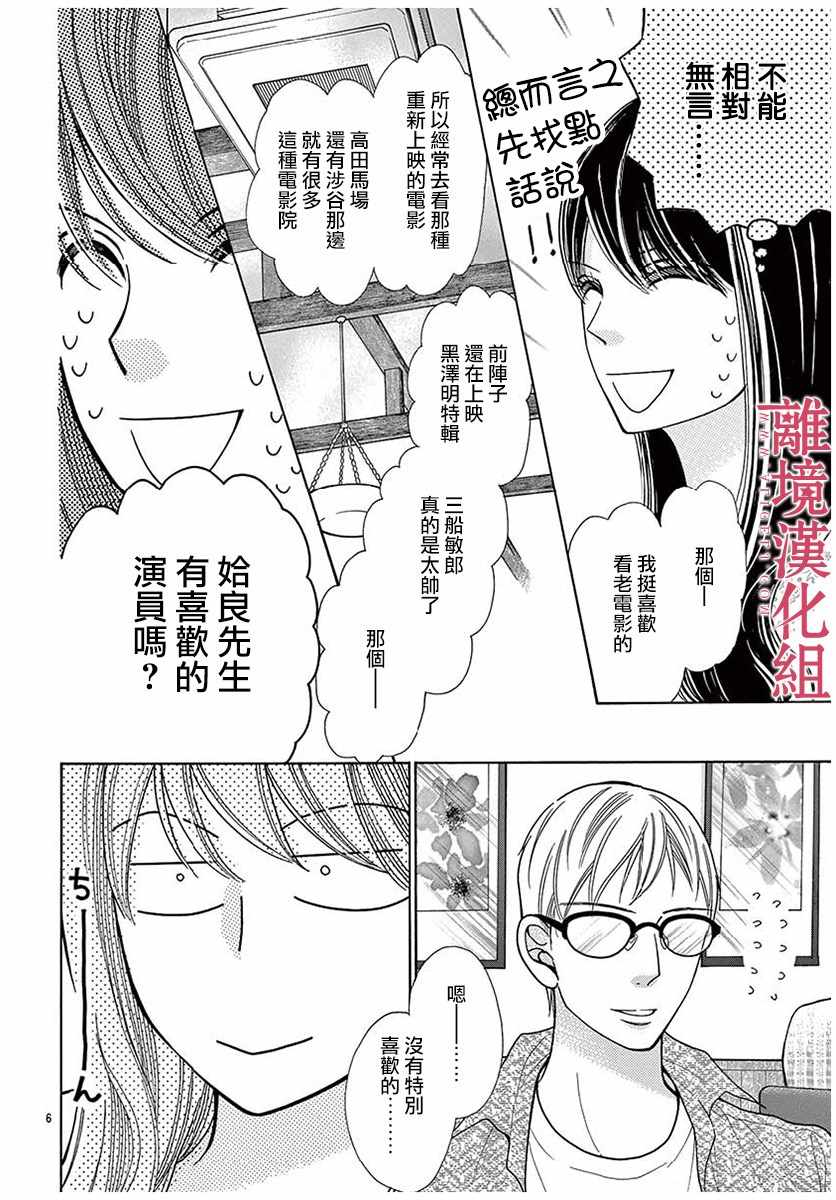 《深夜的奇葩恋爱图鉴》第32话 第6页