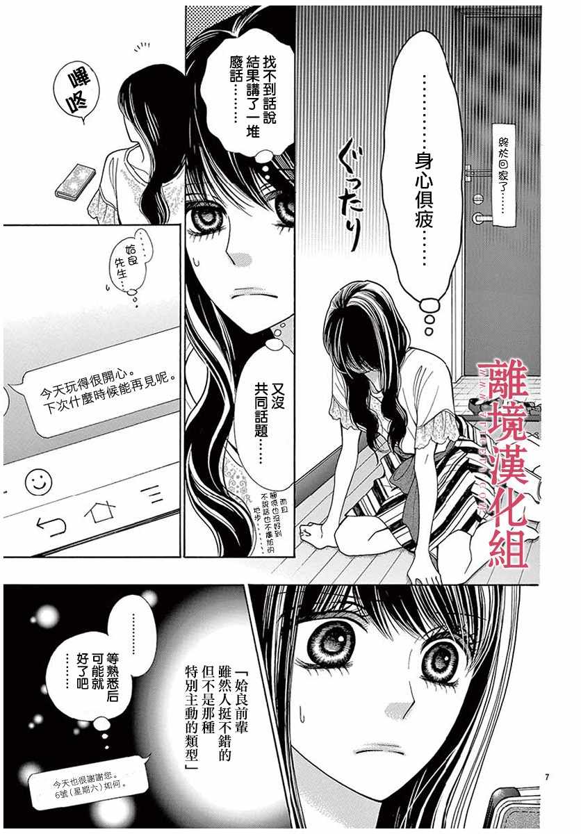 《深夜的奇葩恋爱图鉴》第32话 第7页