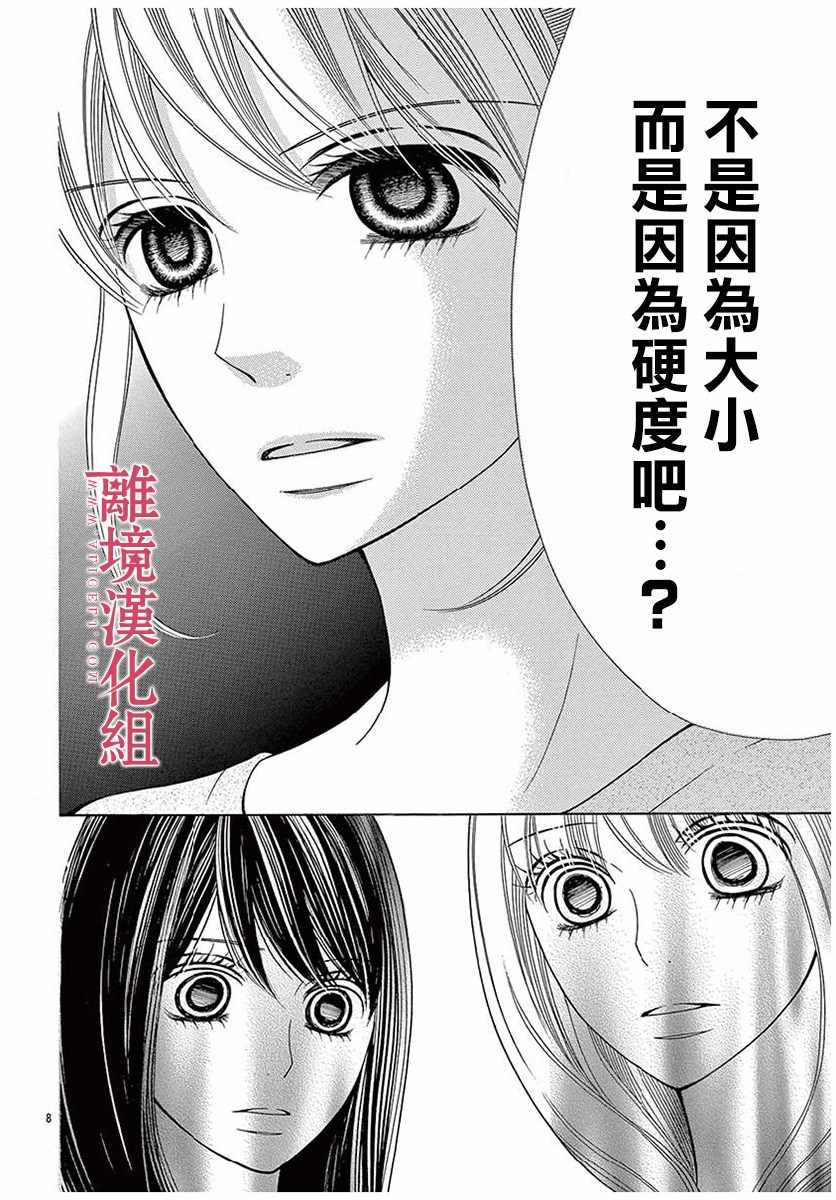 《深夜的奇葩恋爱图鉴》第31话 第10页