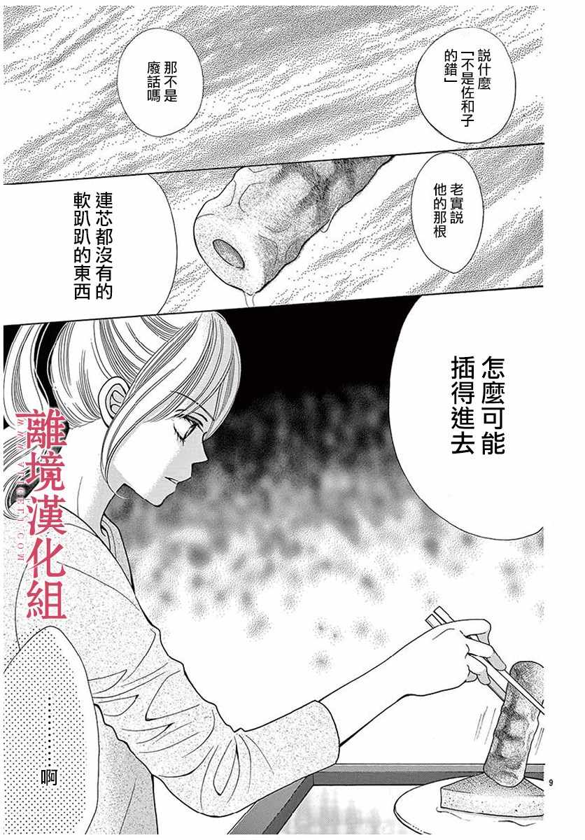 《深夜的奇葩恋爱图鉴》第31话 第11页