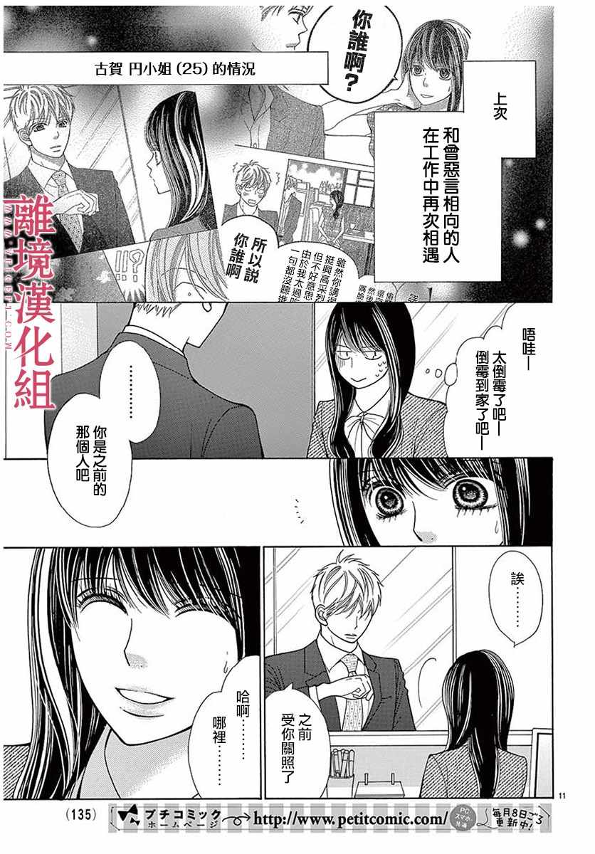《深夜的奇葩恋爱图鉴》第31话 第13页