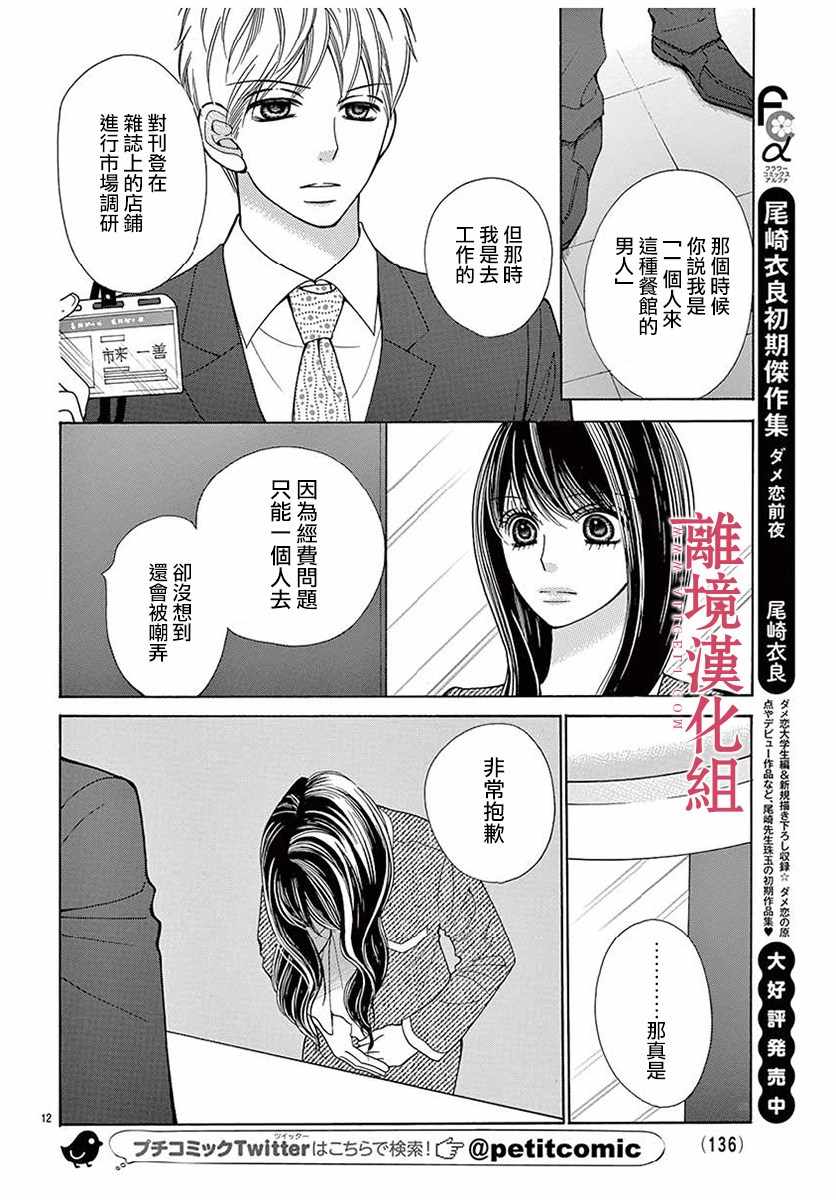 《深夜的奇葩恋爱图鉴》第31话 第14页