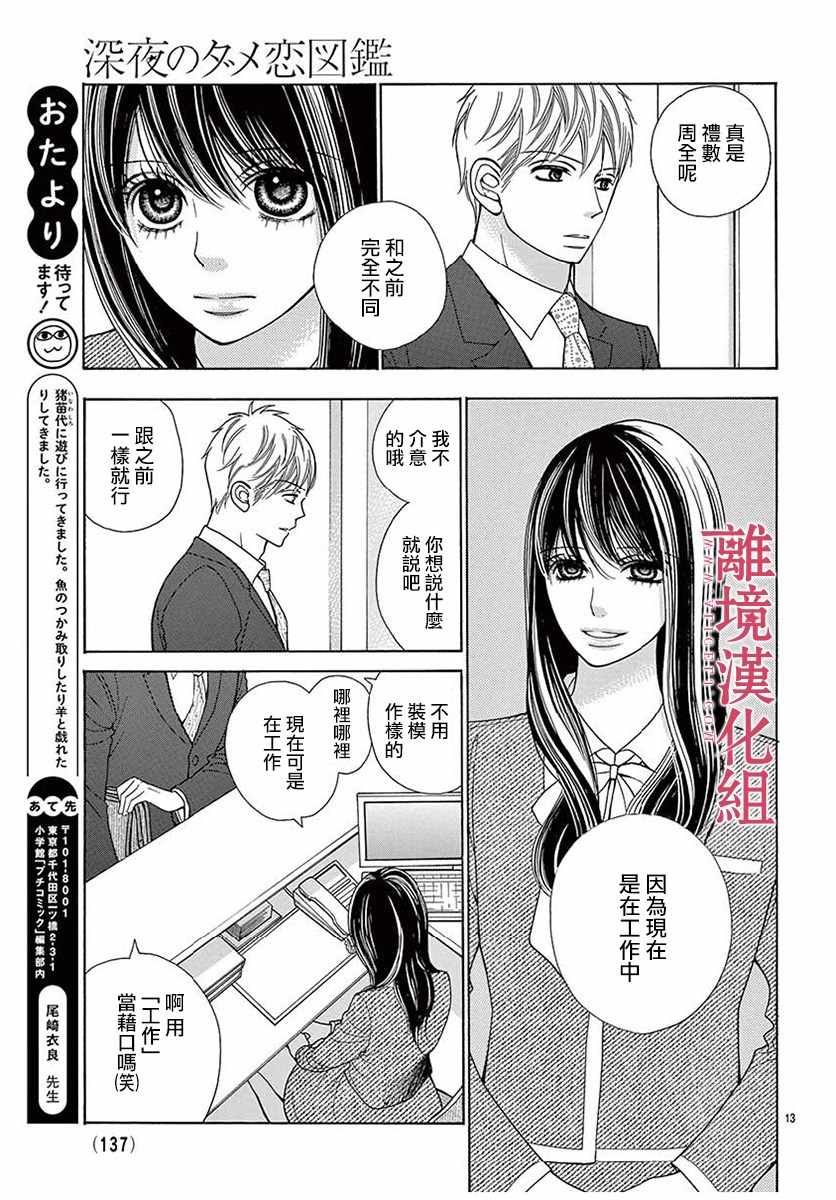 《深夜的奇葩恋爱图鉴》第31话 第15页