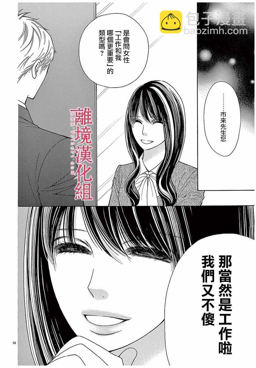 《深夜的奇葩恋爱图鉴》第31话 第16页