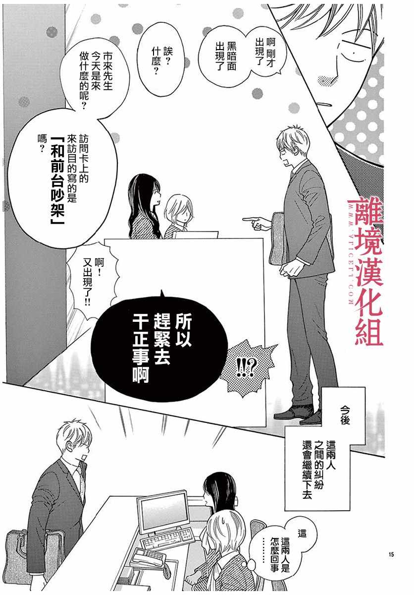 《深夜的奇葩恋爱图鉴》第31话 第17页