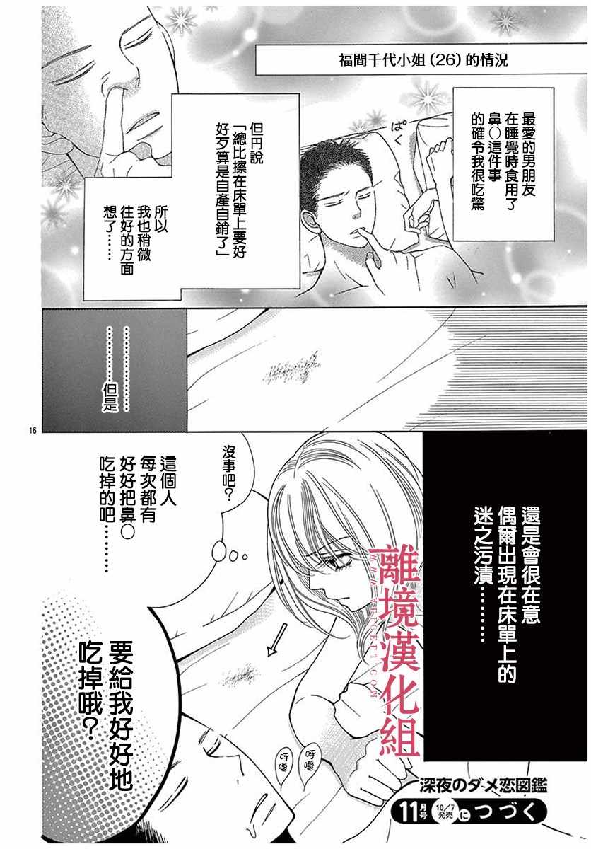 《深夜的奇葩恋爱图鉴》第31话 第18页