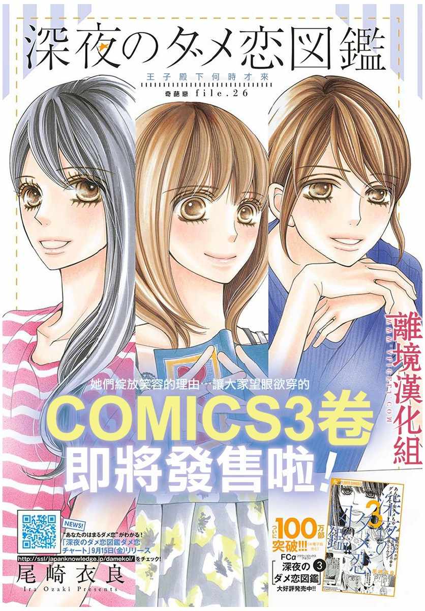 《深夜的奇葩恋爱图鉴》第31话 第1页