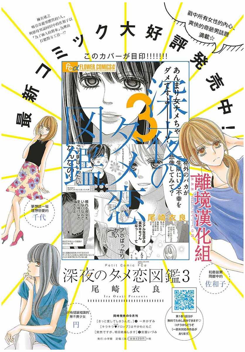 《深夜的奇葩恋爱图鉴》第31话 第2页