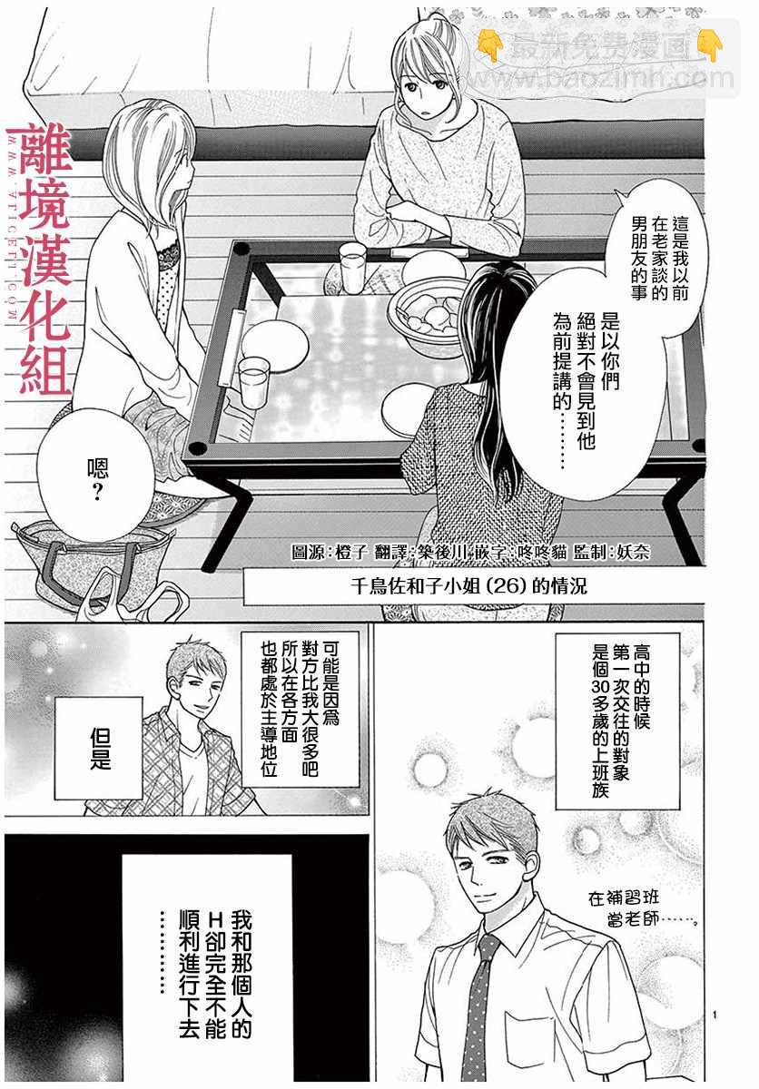 《深夜的奇葩恋爱图鉴》第31话 第3页