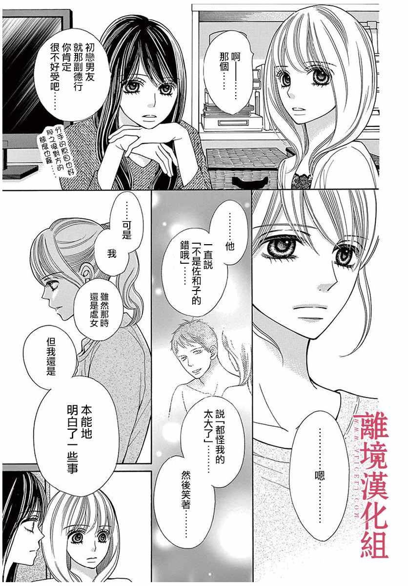《深夜的奇葩恋爱图鉴》第31话 第7页