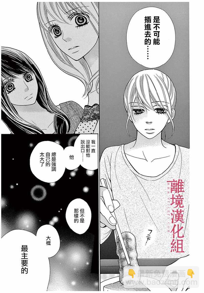 《深夜的奇葩恋爱图鉴》第31话 第9页