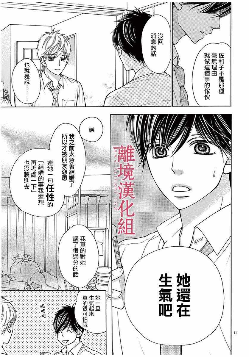 《深夜的奇葩恋爱图鉴》第35话 第11页