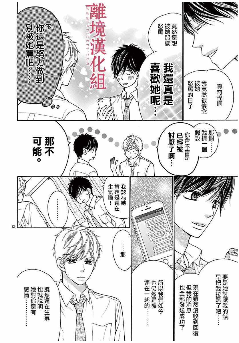 《深夜的奇葩恋爱图鉴》第35话 第12页