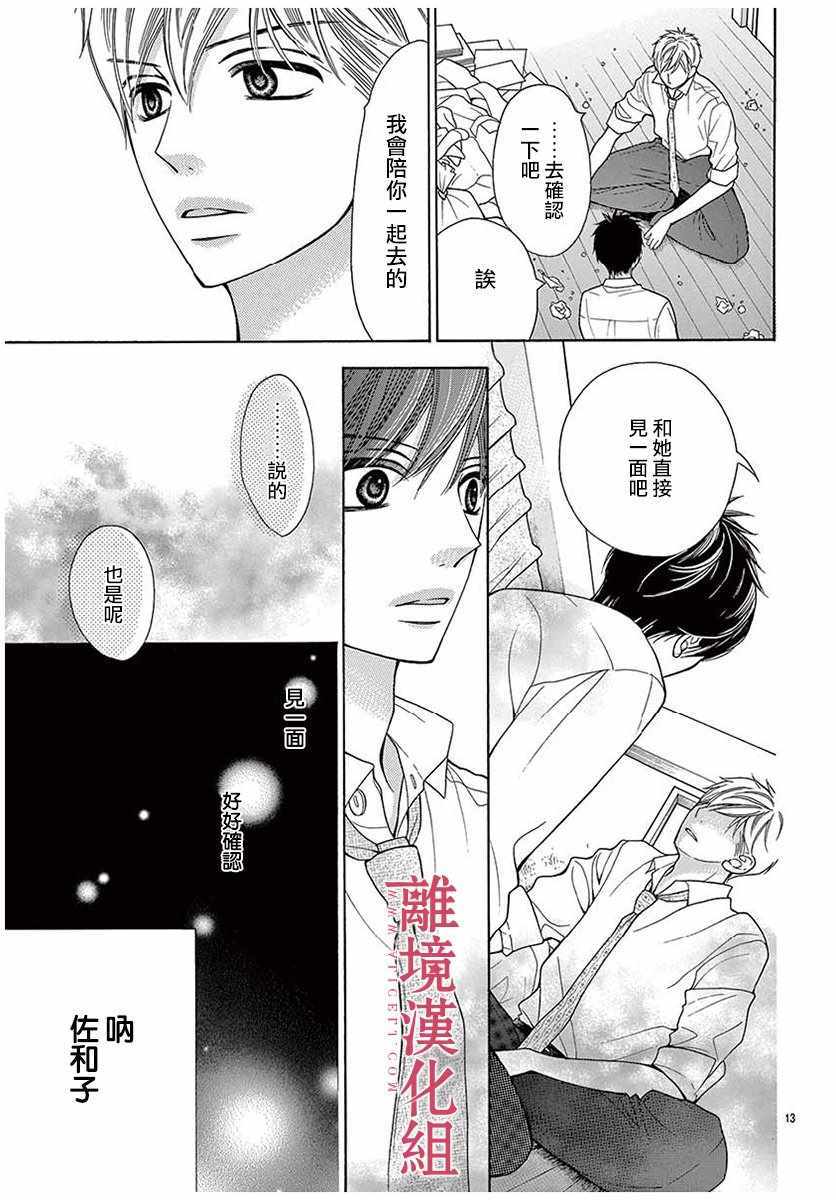 《深夜的奇葩恋爱图鉴》第35话 第13页
