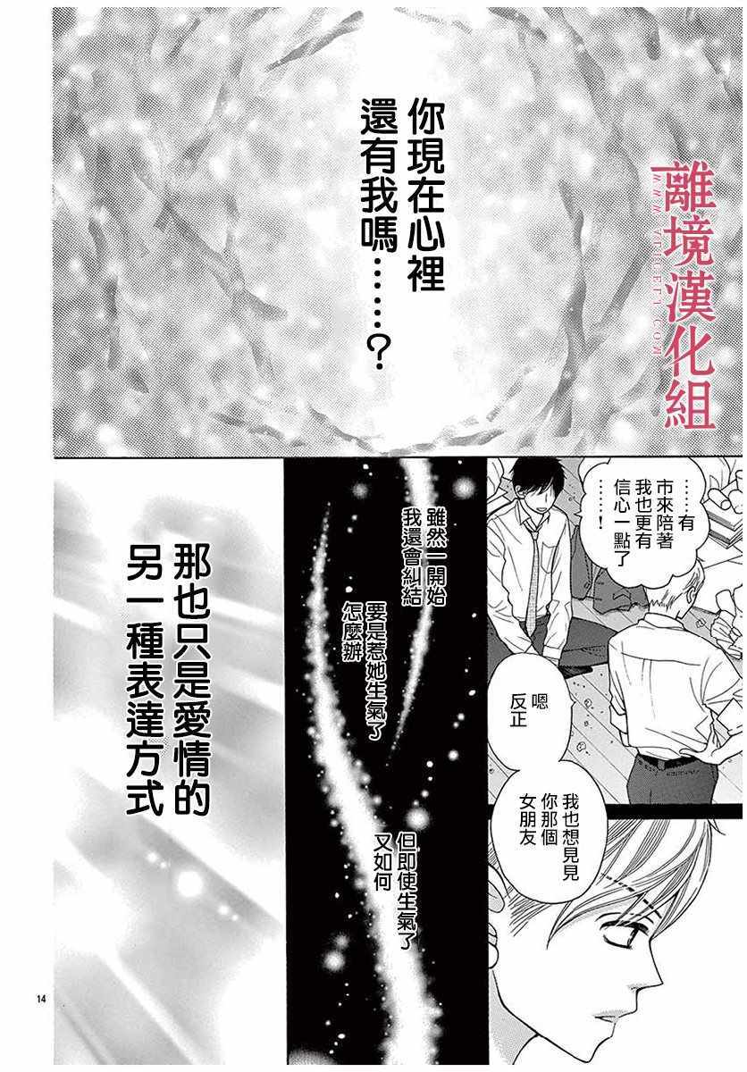 《深夜的奇葩恋爱图鉴》第35话 第14页